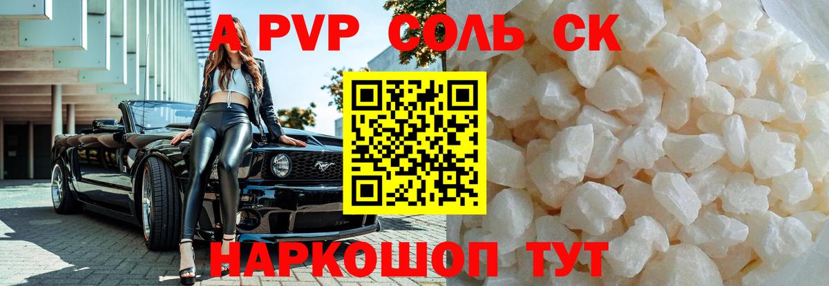 APVP Соль Тихвин