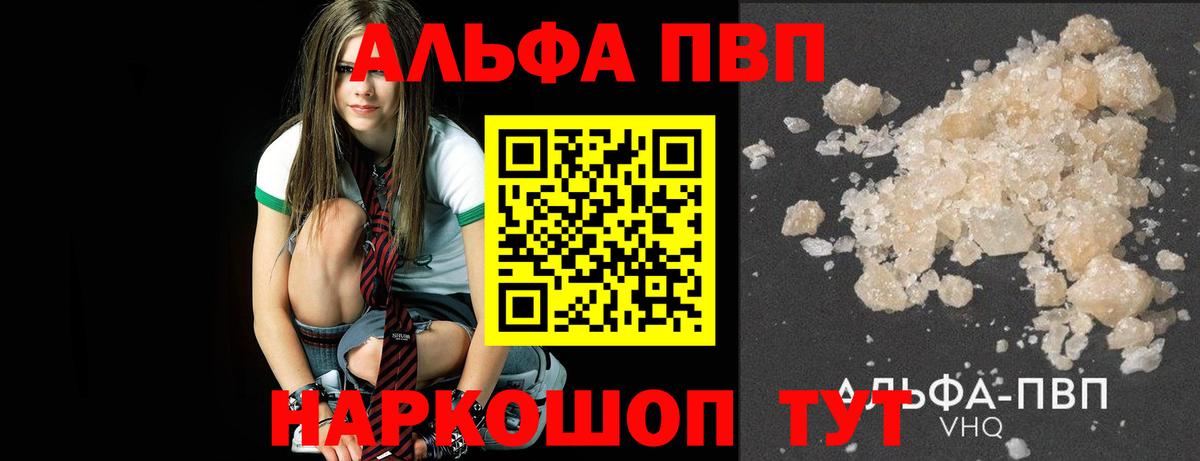 Тихвин  A PVP Соль  Alfa_PVP  APVP Crystall  Вход с VPN  APVP кристаллы 