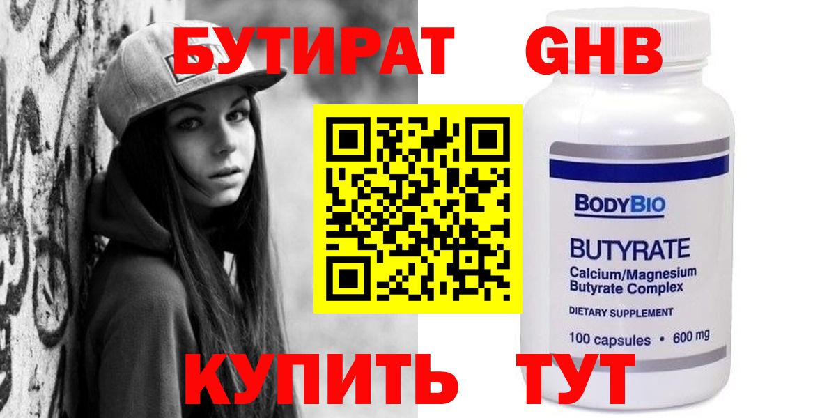 БУТИРАТ вода Тихвин