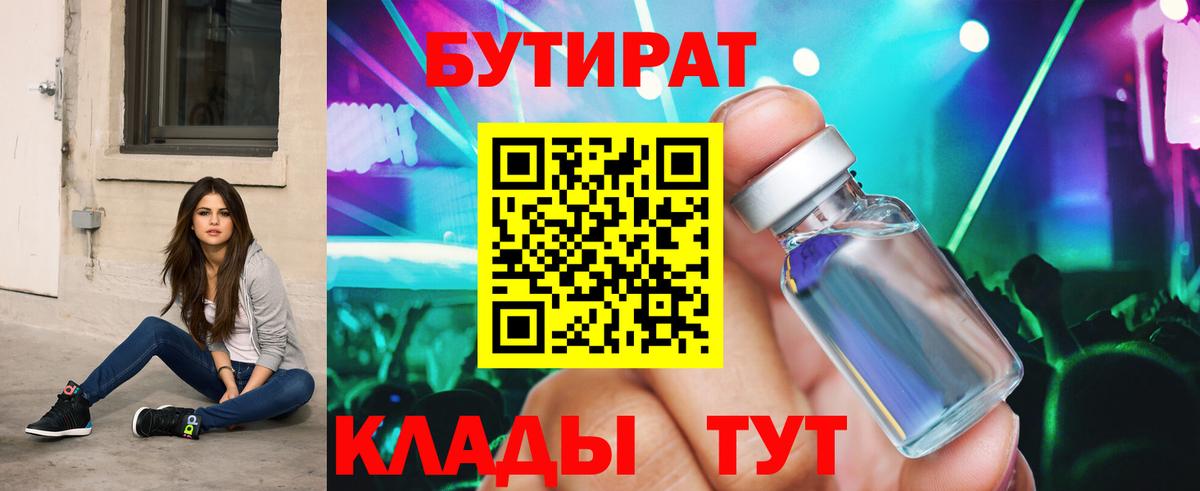 БУТИРАТ бутик  Вход с VPN  Тихвин 