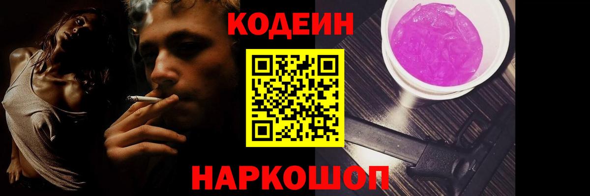 Codein Purple Drank Тихвин
