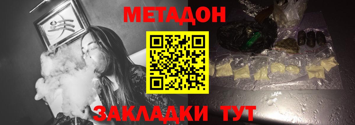 МЕТАДОН methadone Тихвин